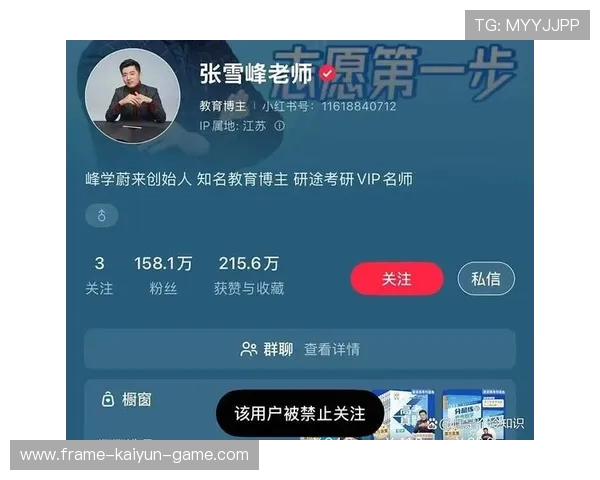 多平台对张雪峰账号采取限制措施，张雪峰付费专栏